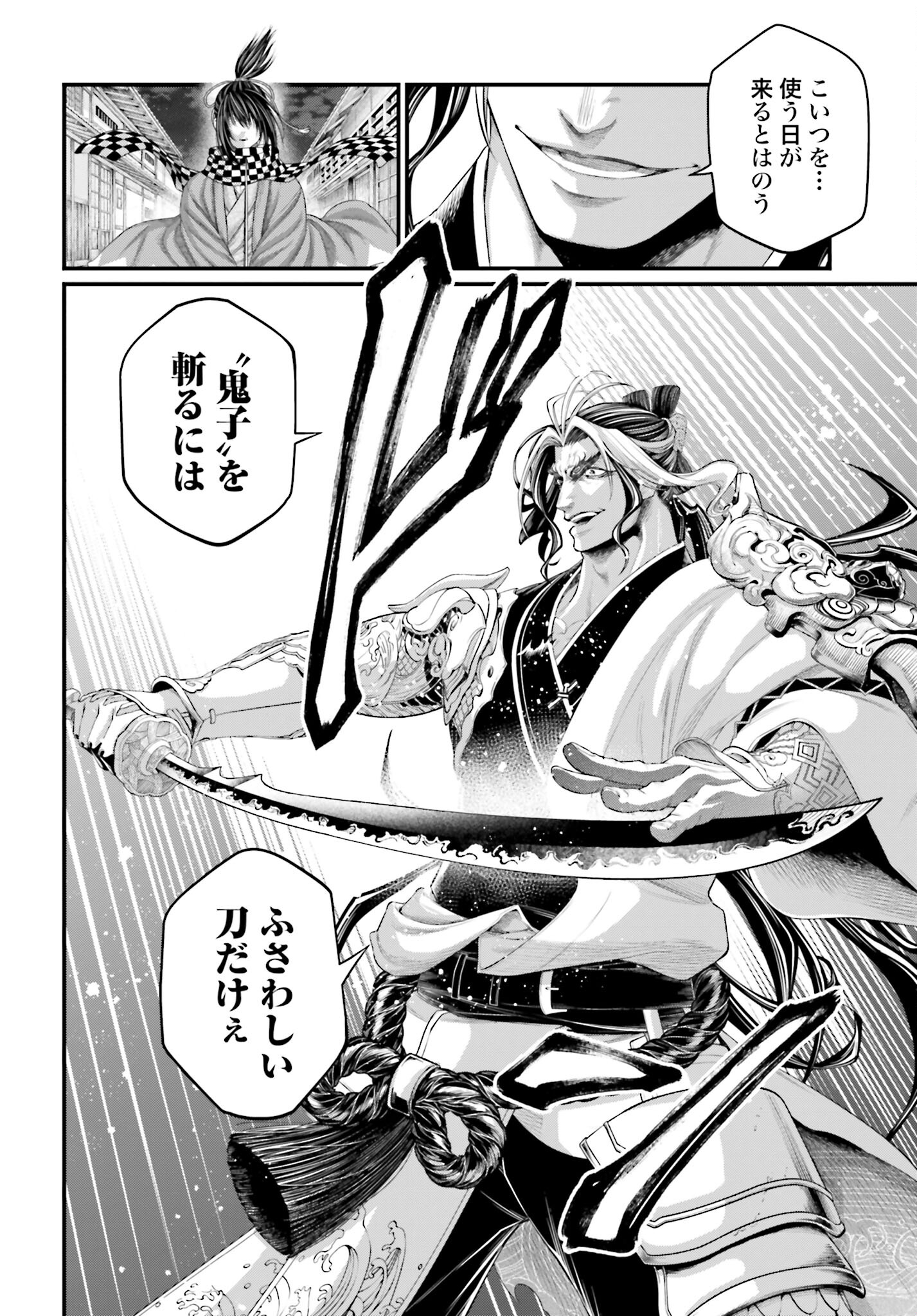Shuumatsu no Valkyrie Chapter 87 34ページ