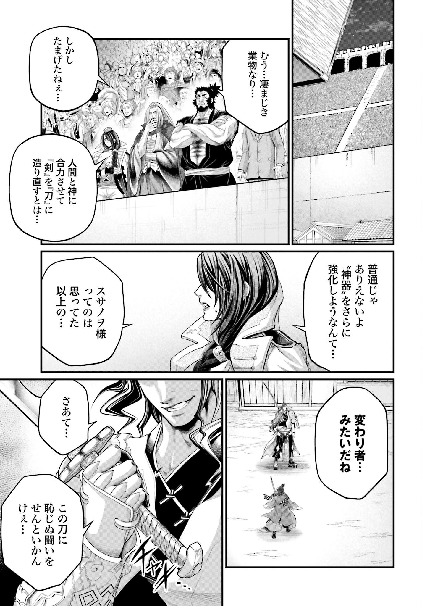 Shuumatsu no Valkyrie Chapter 87 35ページ