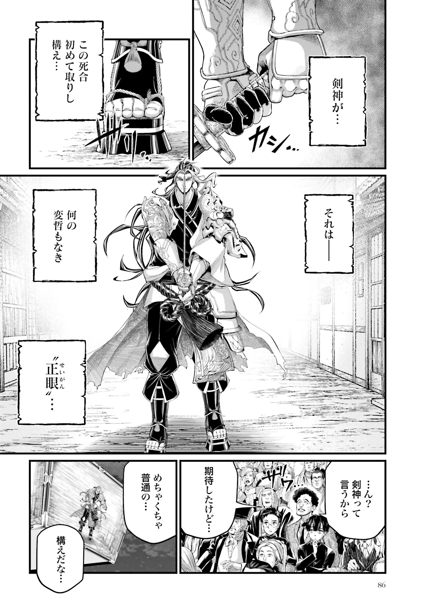 Shuumatsu no Valkyrie Chapter 87 36ページ