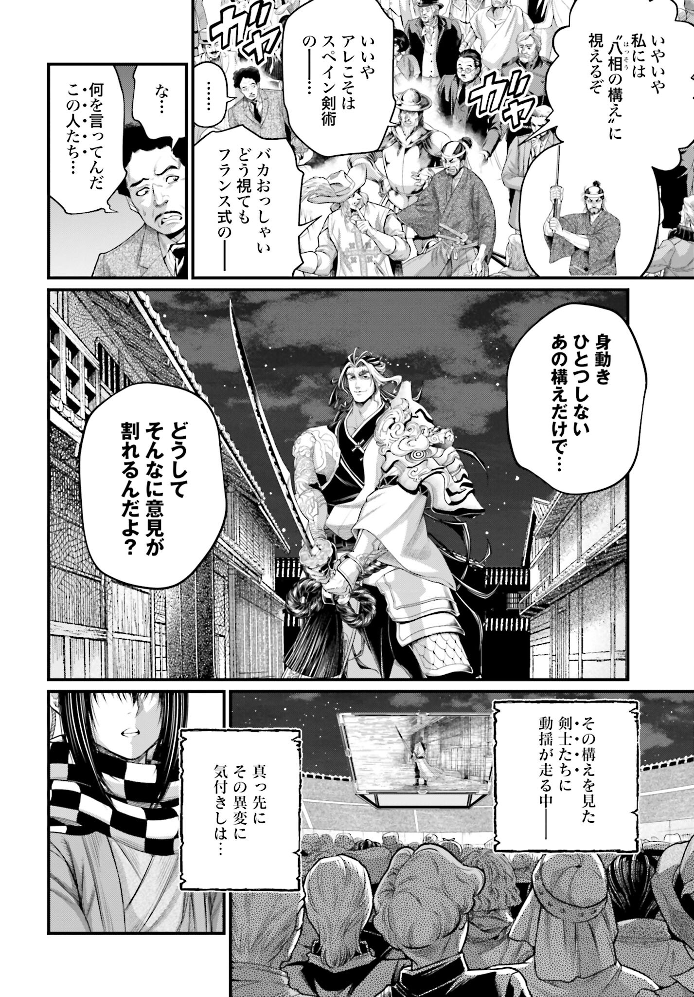 Shuumatsu no Valkyrie Chapter 87 38ページ