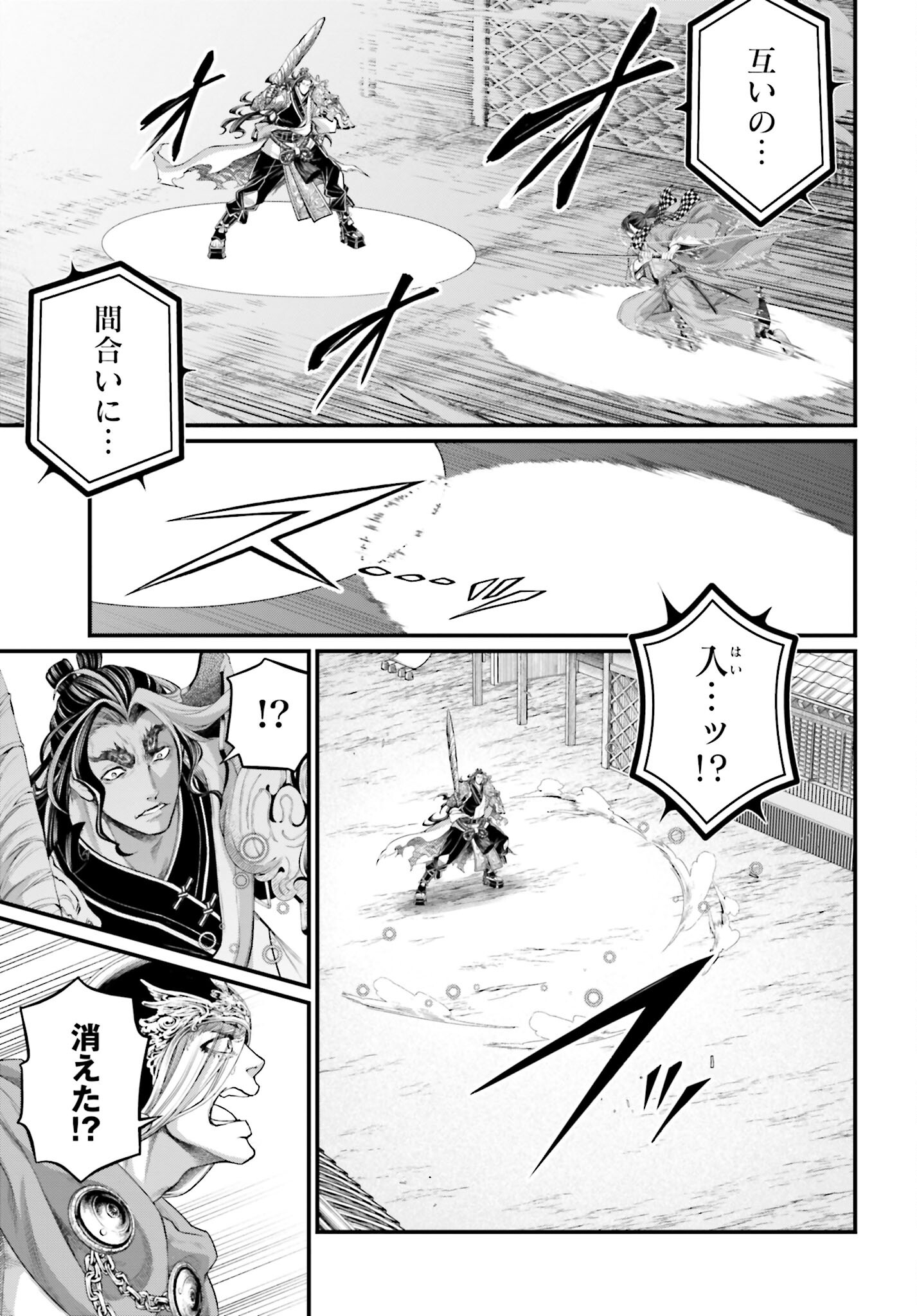 Shuumatsu no Valkyrie Chapter 87 5ページ