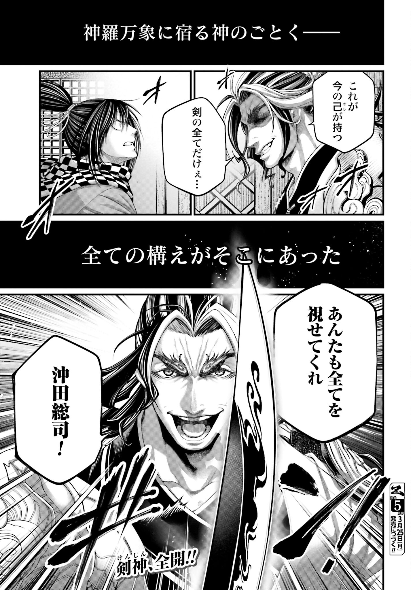 Shuumatsu no Valkyrie Chapter 87 43ページ