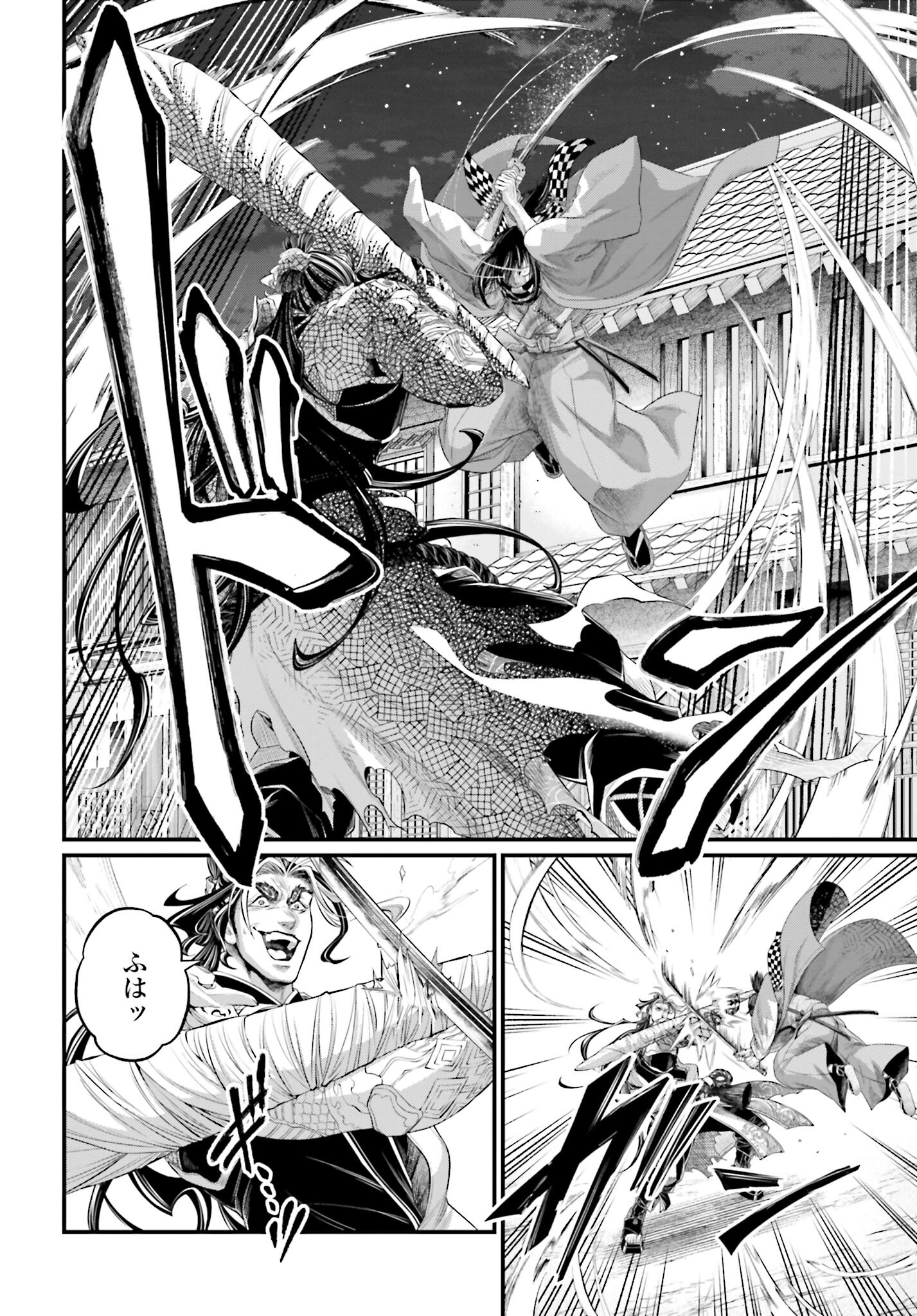 Shuumatsu no Valkyrie Chapter 87 8ページ