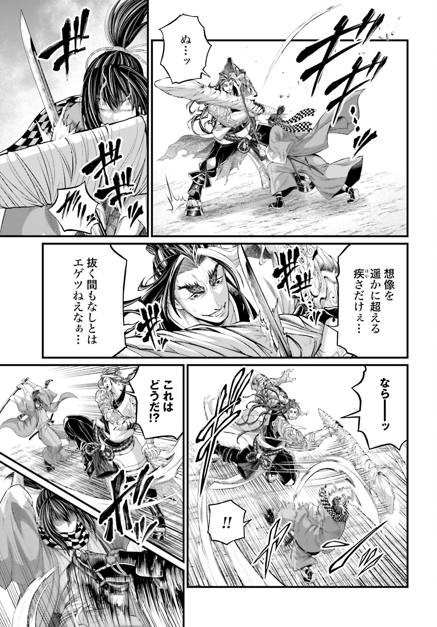 Shuumatsu no Valkyrie Chapter 87 9ページ