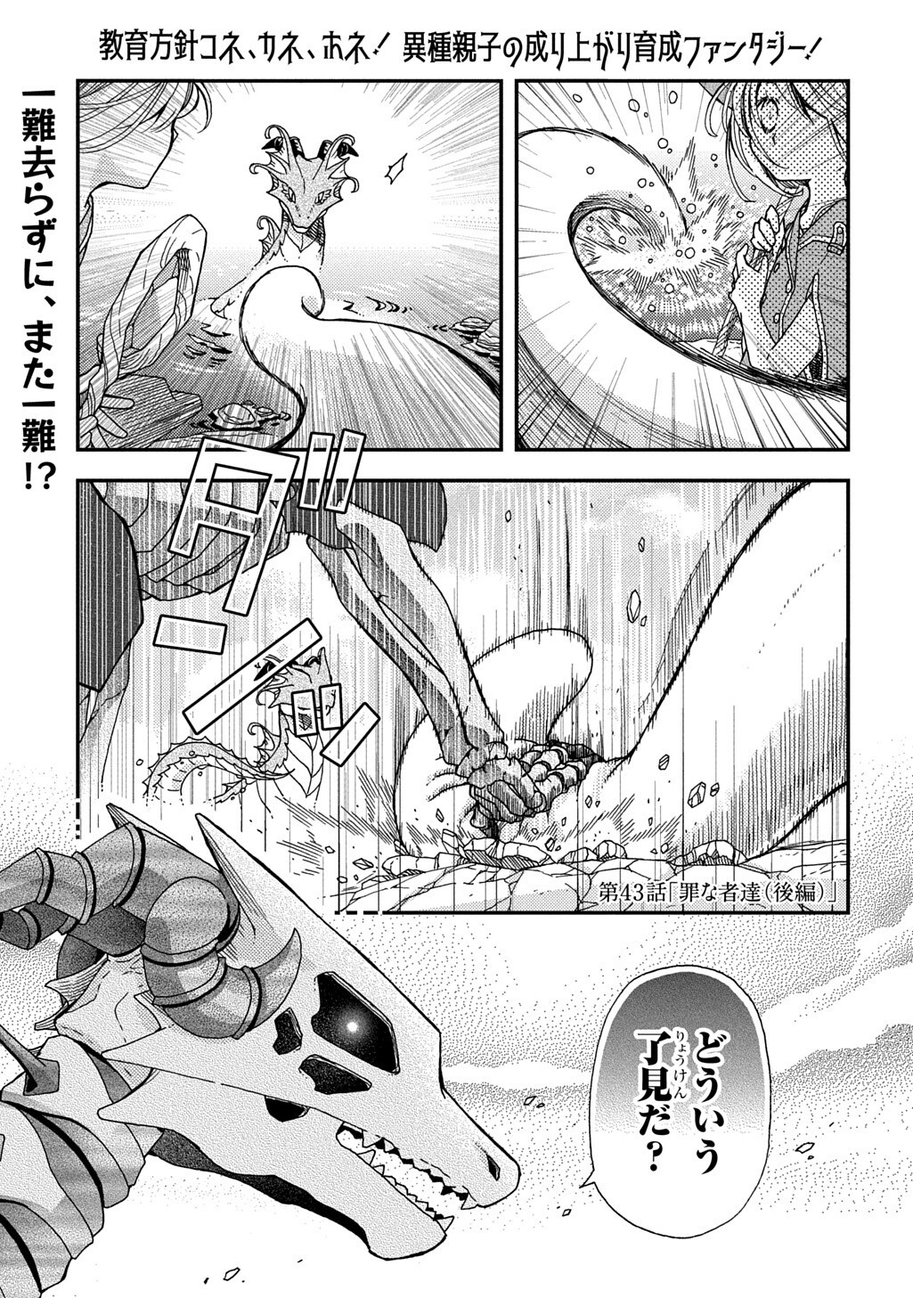 Hone Dragon no Mana Musume Chapter 43.2 1ページ