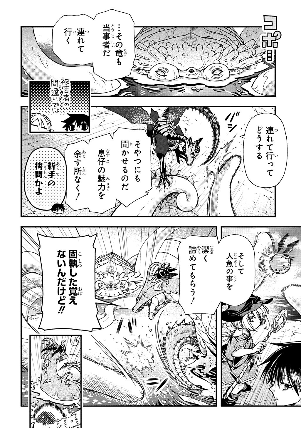 Hone Dragon no Mana Musume Chapter 43.2 2ページ