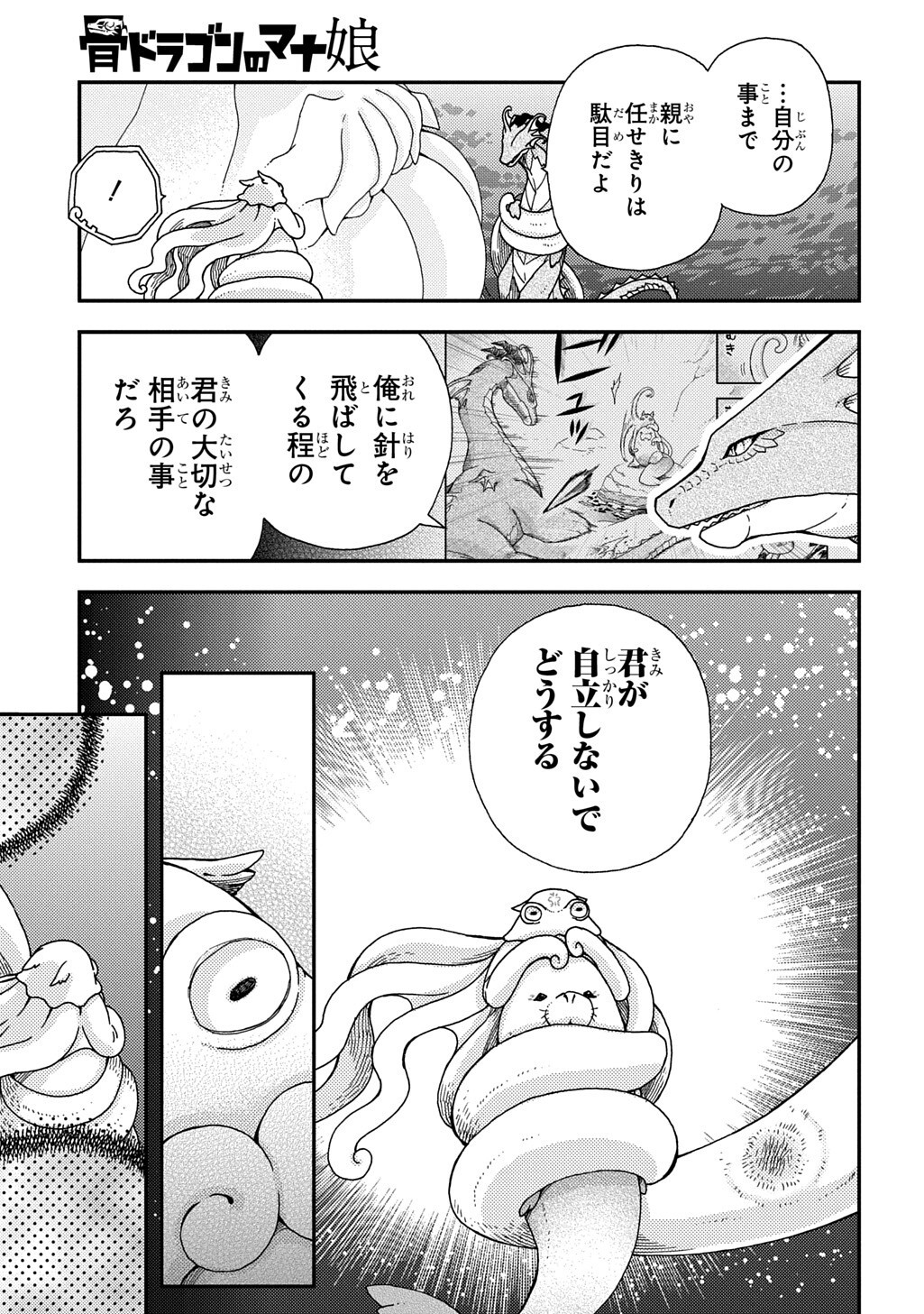 Hone Dragon no Mana Musume Chapter 43.2 11ページ