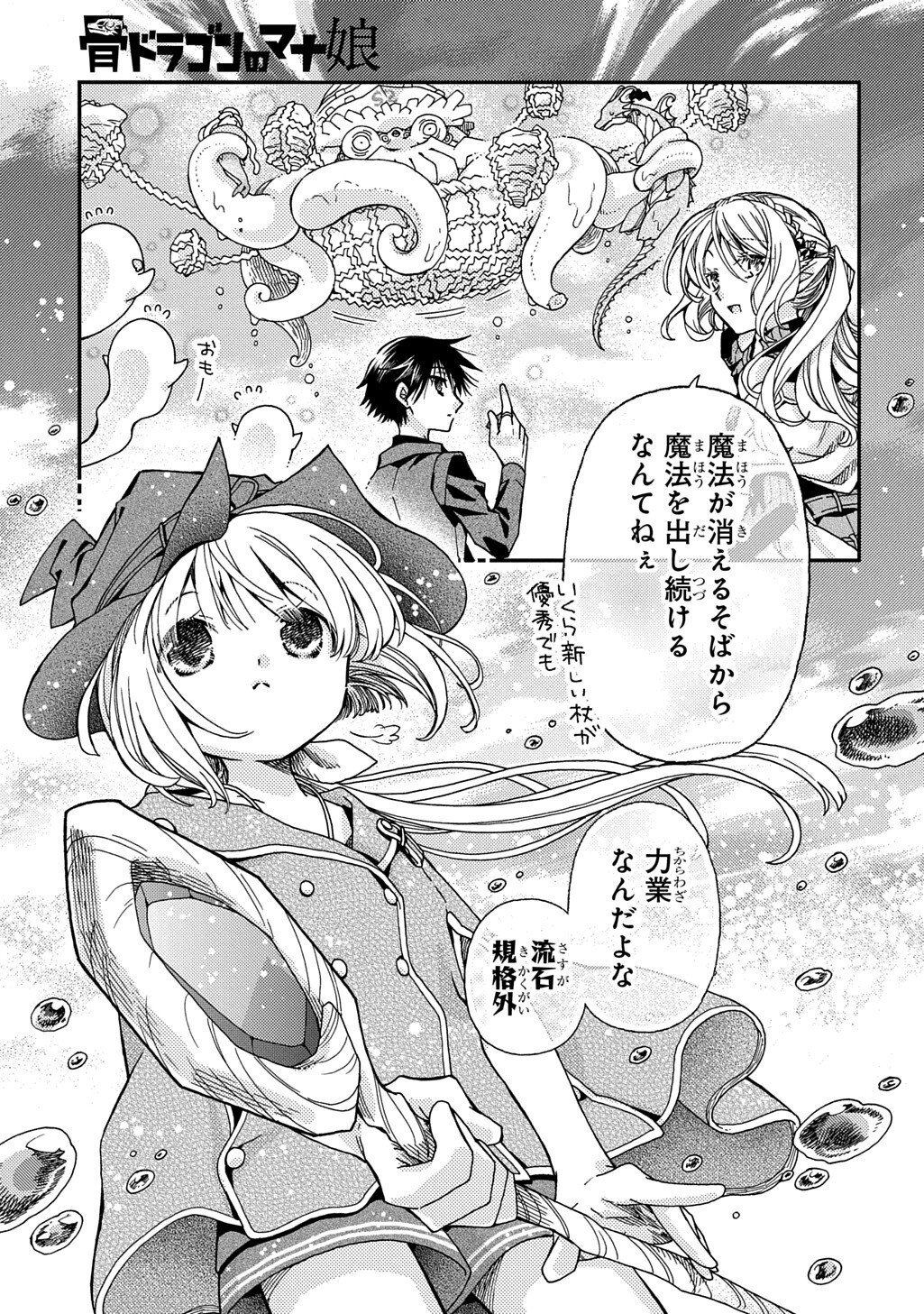 Hone Dragon no Mana Musume Chapter 43.2 15ページ