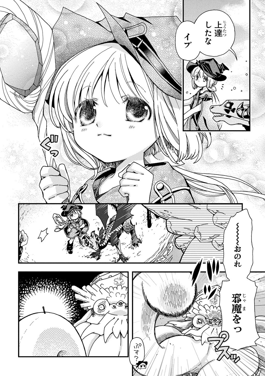 Hone Dragon no Mana Musume Chapter 43.2 16ページ