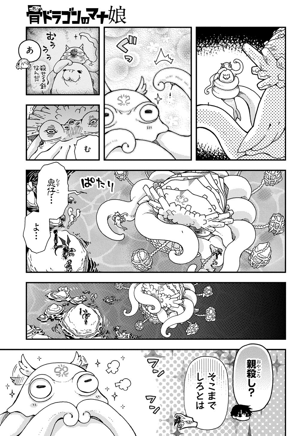 Hone Dragon no Mana Musume Chapter 43.2 17ページ