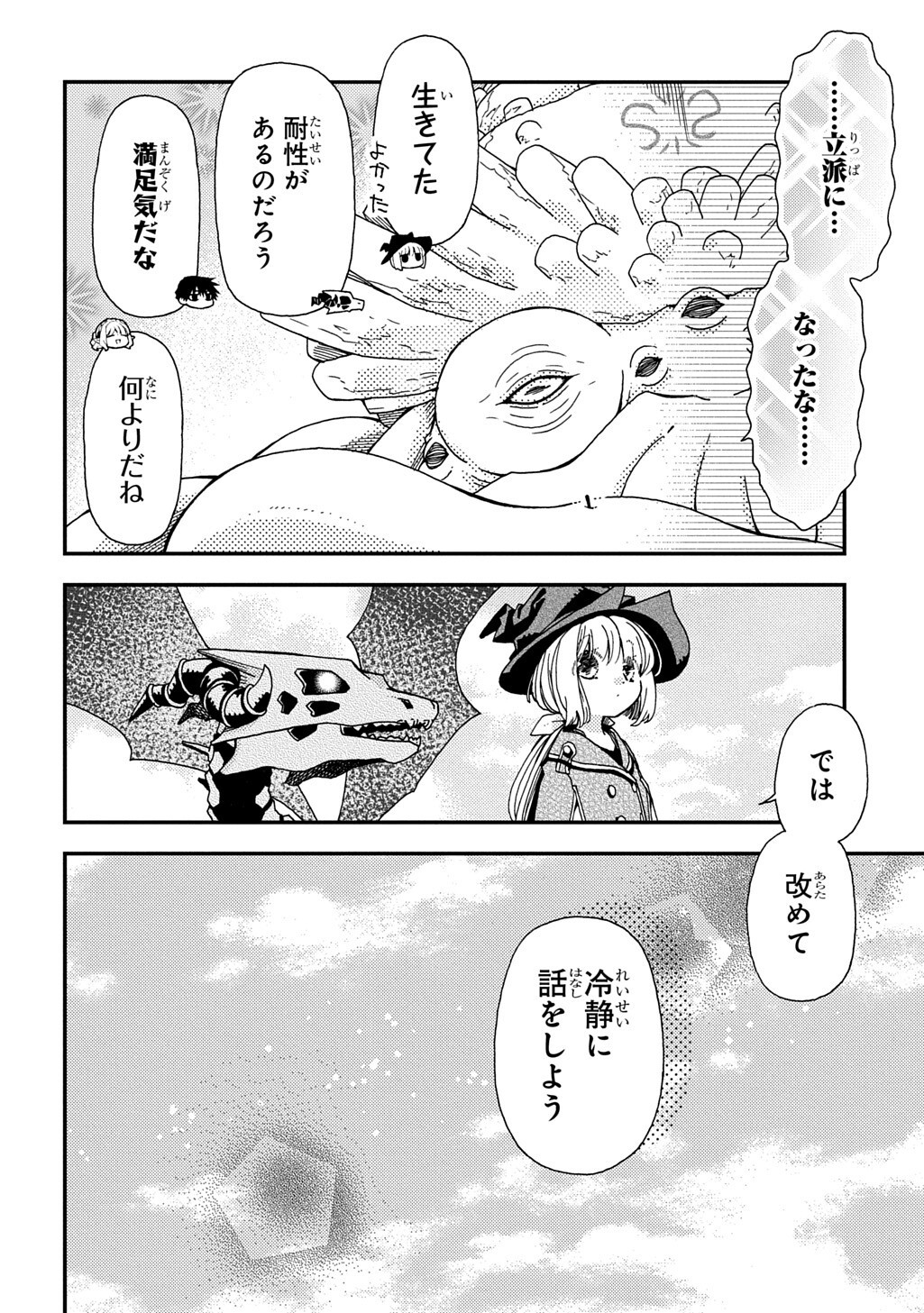 Hone Dragon no Mana Musume Chapter 43.2 18ページ
