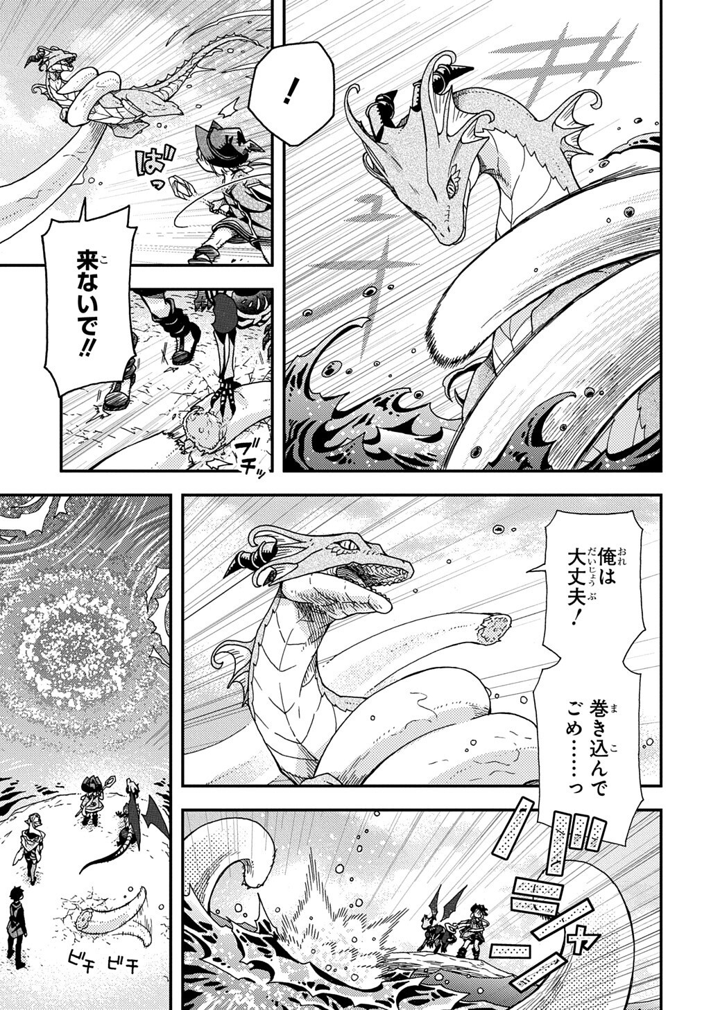 Hone Dragon no Mana Musume Chapter 43.2 3ページ