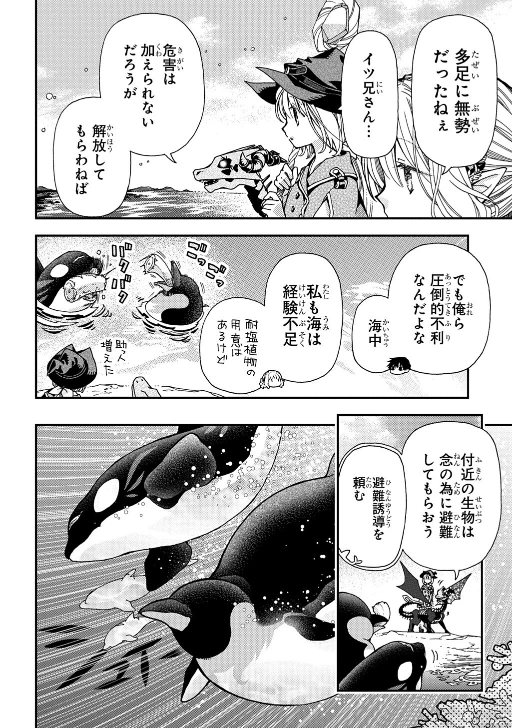 Hone Dragon no Mana Musume Chapter 43.2 4ページ