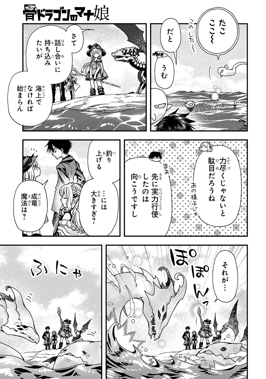 Hone Dragon no Mana Musume Chapter 43.2 5ページ