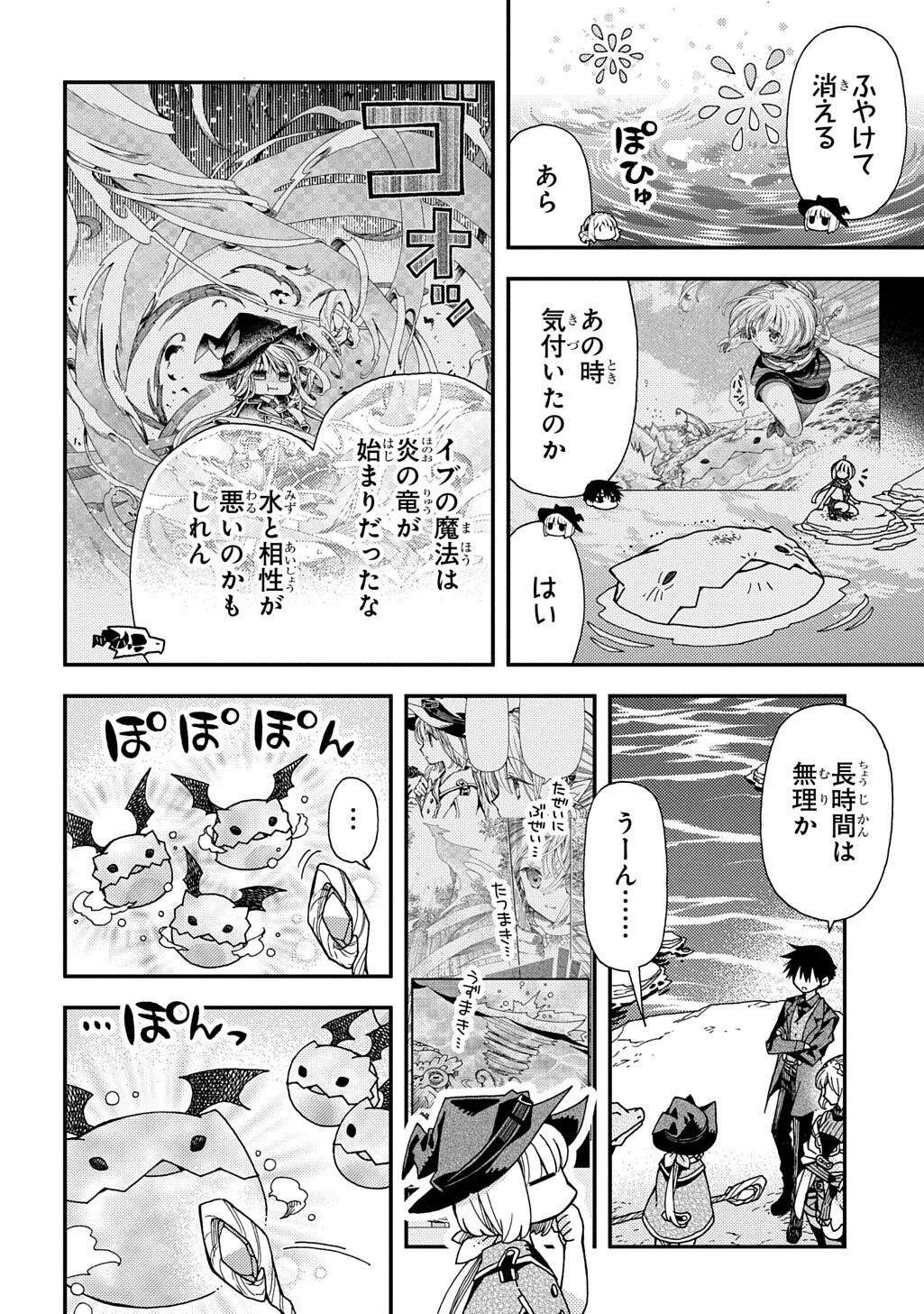 Hone Dragon no Mana Musume Chapter 43.2 6ページ