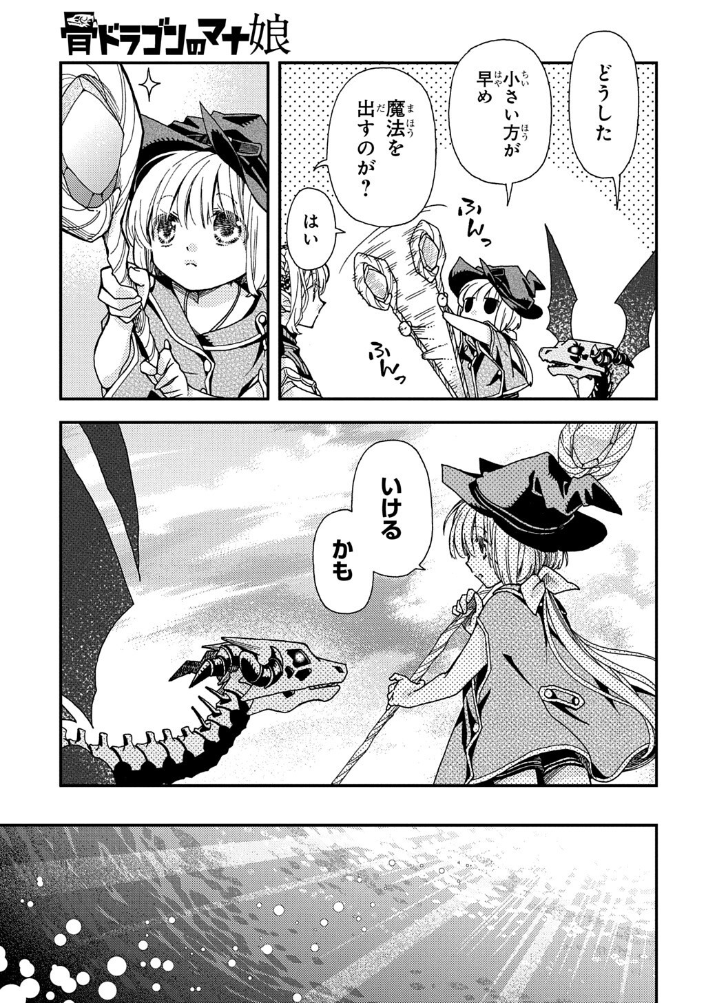 Hone Dragon no Mana Musume Chapter 43.2 7ページ