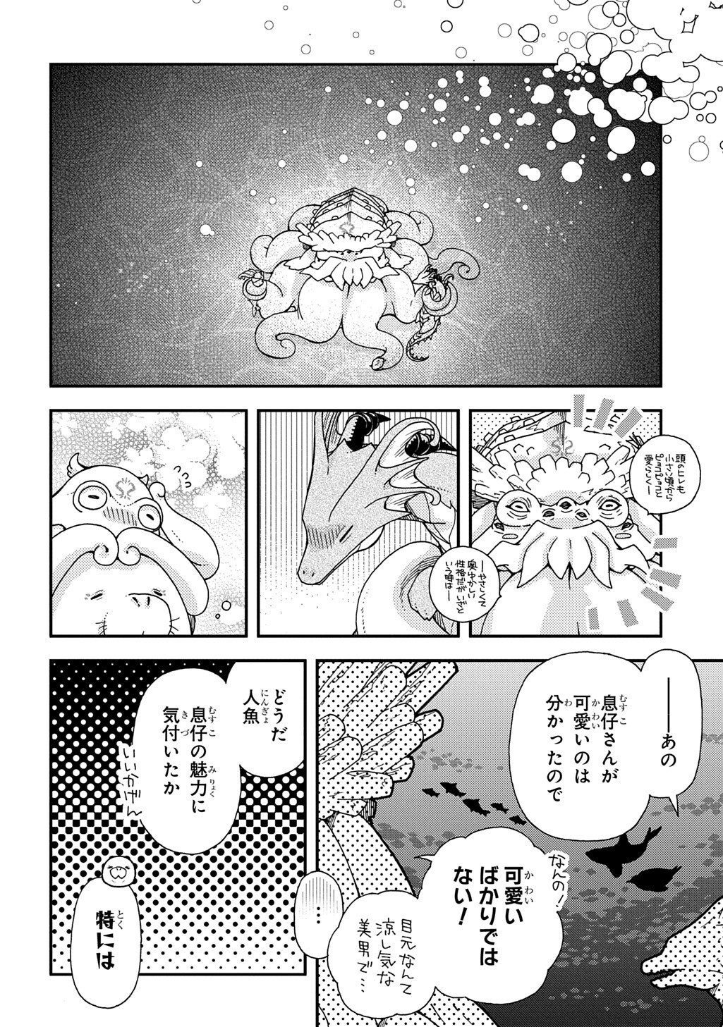 Hone Dragon no Mana Musume Chapter 43.2 8ページ