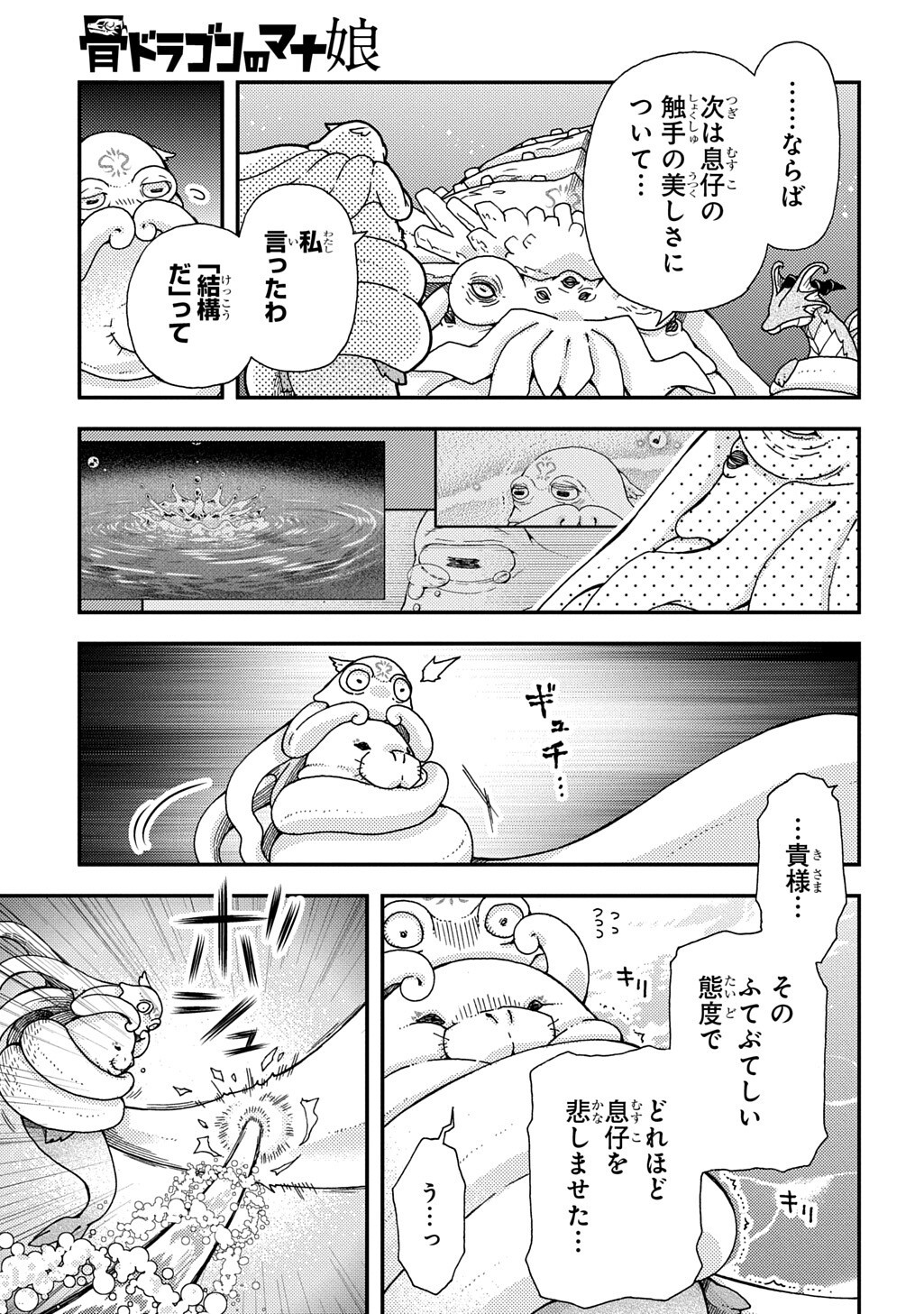 Hone Dragon no Mana Musume Chapter 43.2 9ページ