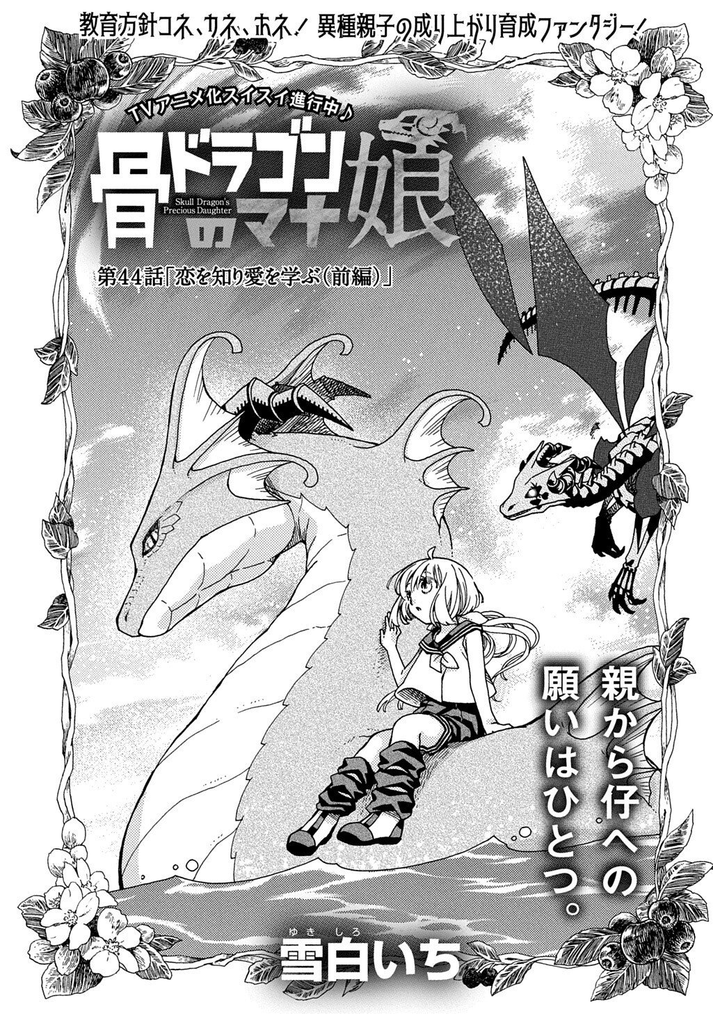 Hone Dragon no Mana Musume Chapter 44.1 1ページ