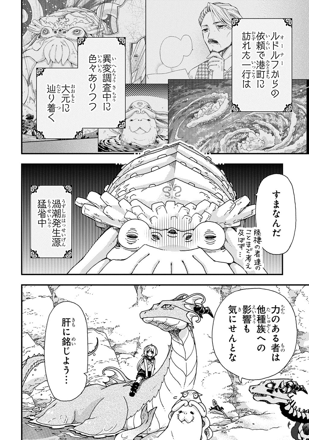 Hone Dragon no Mana Musume Chapter 44.1 2ページ