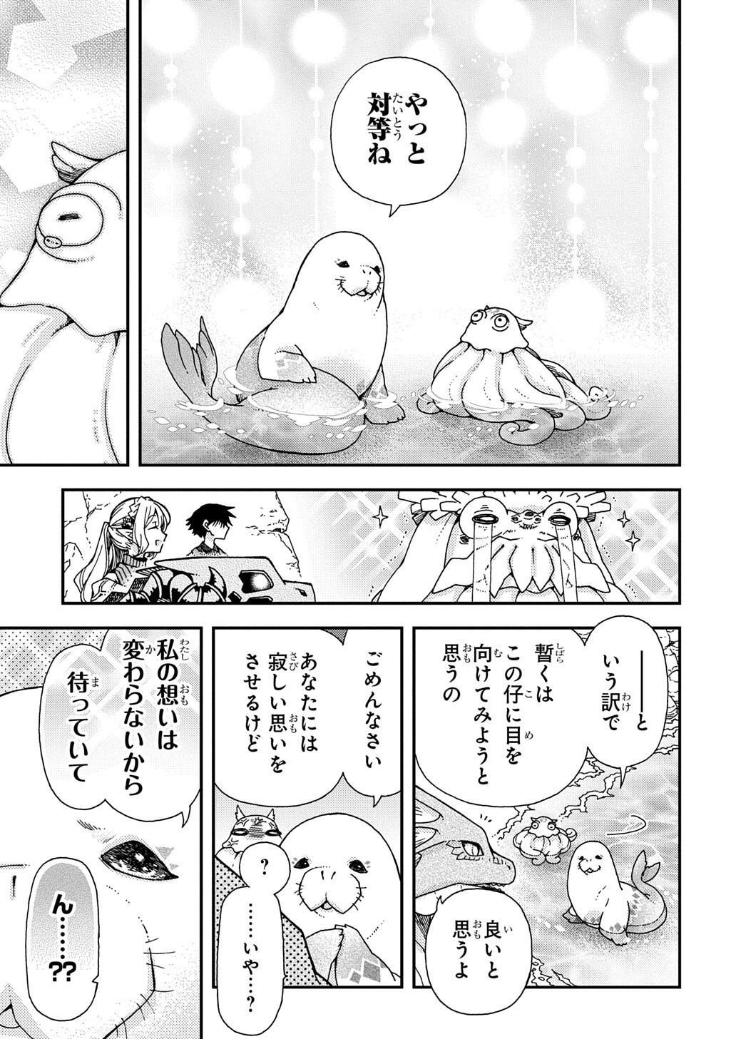 Hone Dragon no Mana Musume Chapter 44.1 11ページ