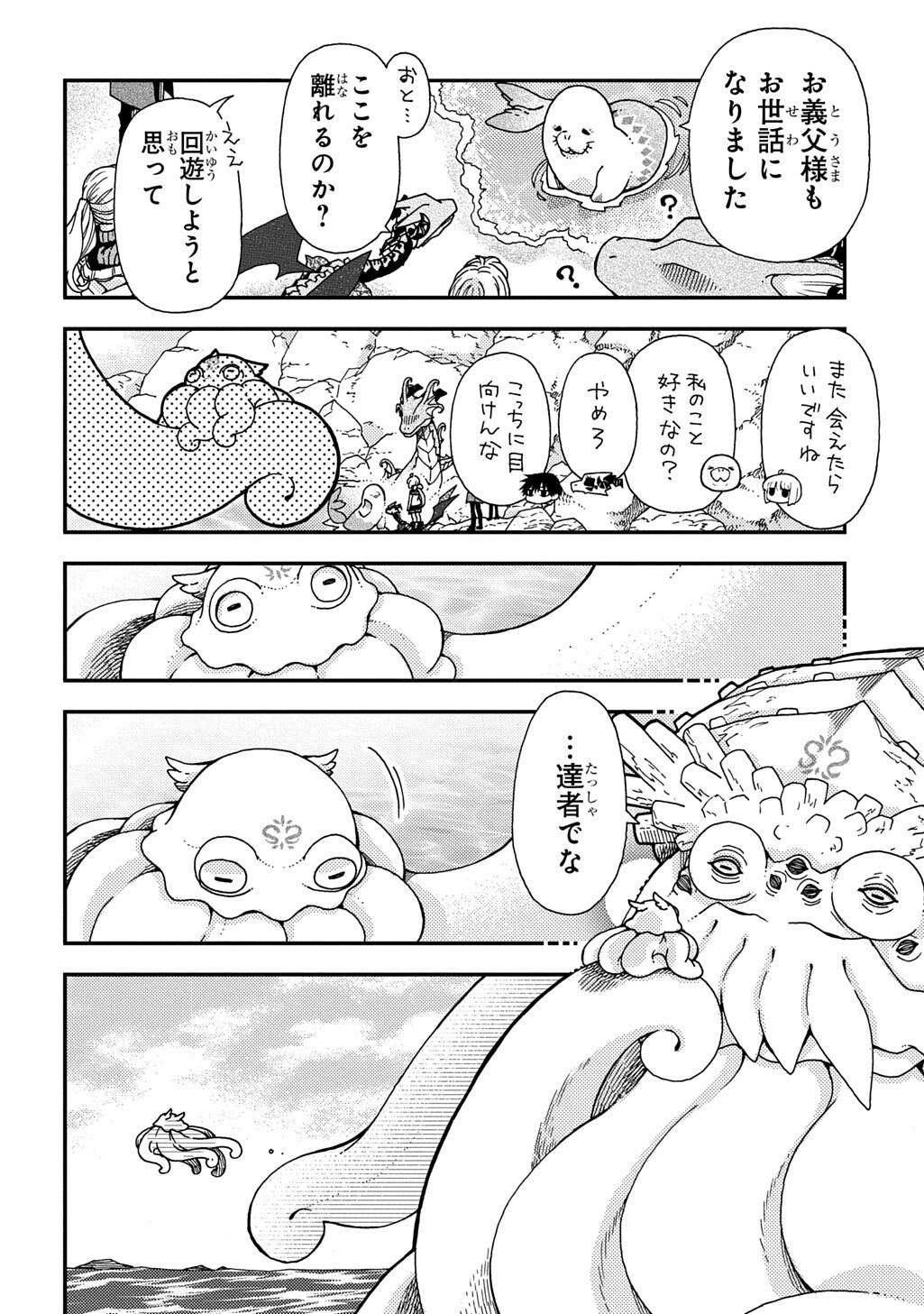 Hone Dragon no Mana Musume Chapter 44.1 12ページ