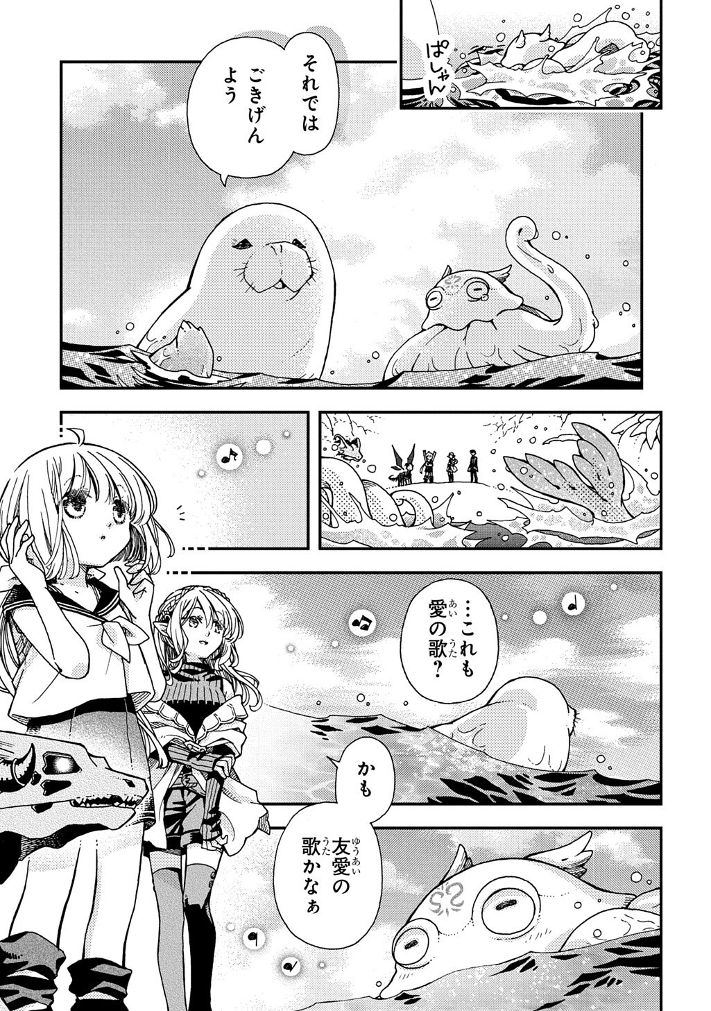 Hone Dragon no Mana Musume Chapter 44.1 13ページ