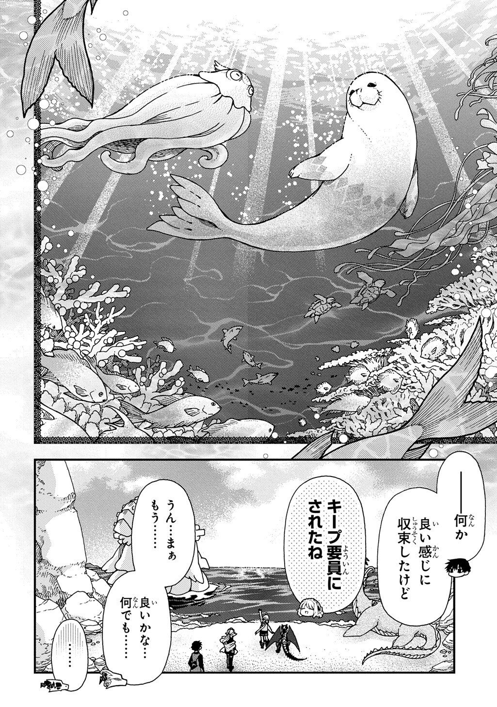 Hone Dragon no Mana Musume Chapter 44.1 14ページ