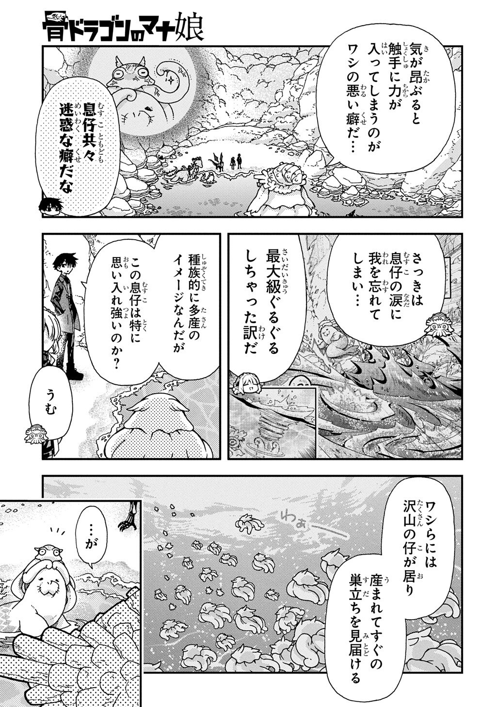 Hone Dragon no Mana Musume Chapter 44.1 3ページ