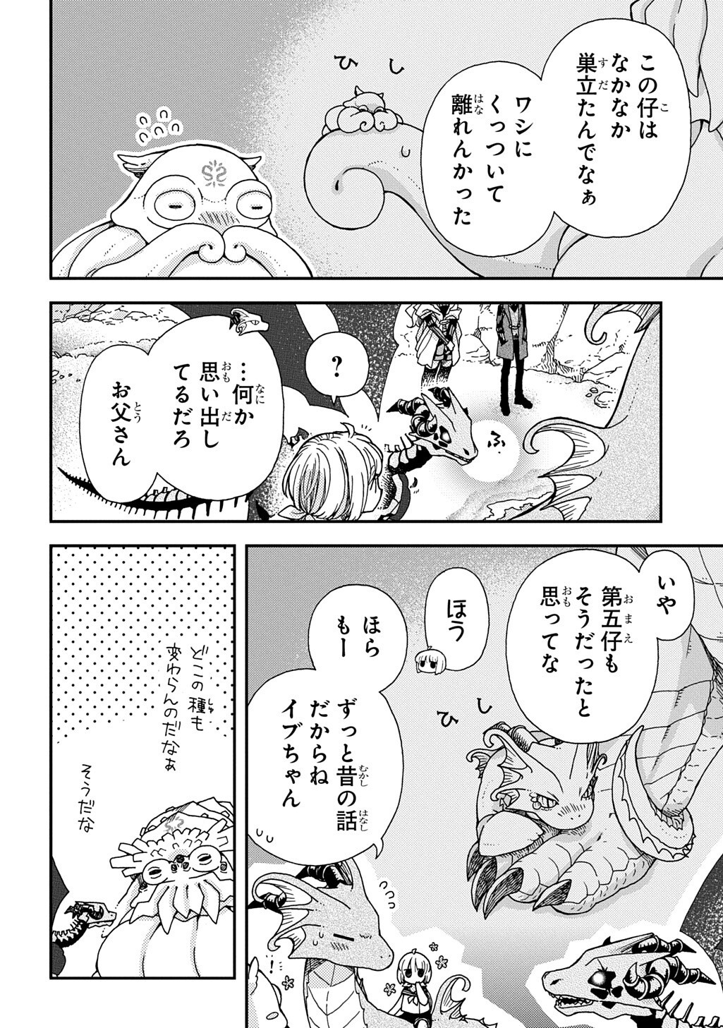 Hone Dragon no Mana Musume Chapter 44.1 4ページ