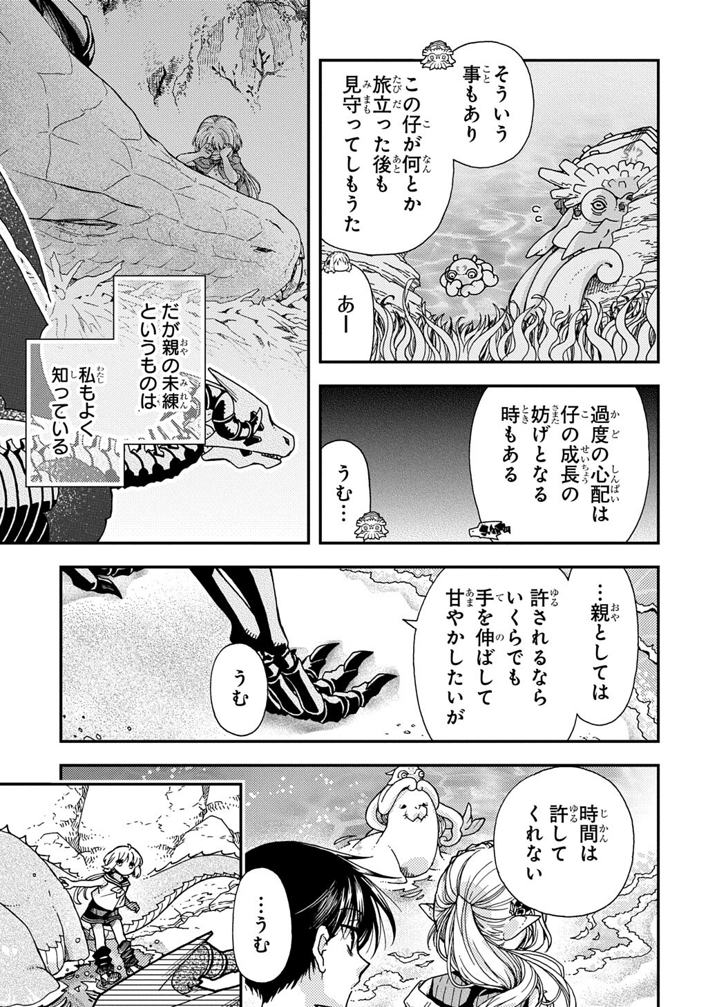 Hone Dragon no Mana Musume Chapter 44.1 5ページ