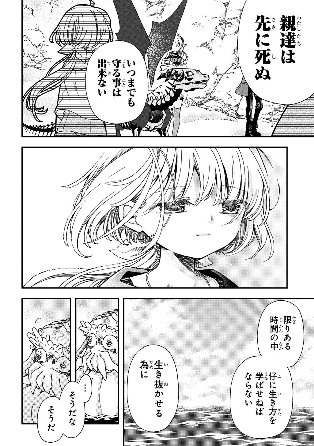 Hone Dragon no Mana Musume Chapter 44.1 6ページ