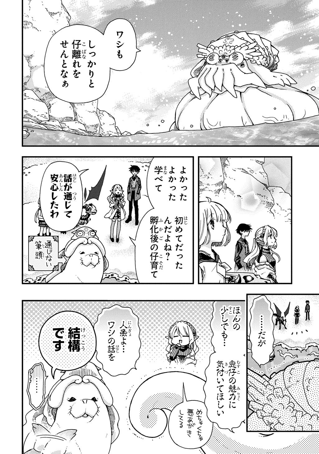 Hone Dragon no Mana Musume Chapter 44.1 8ページ