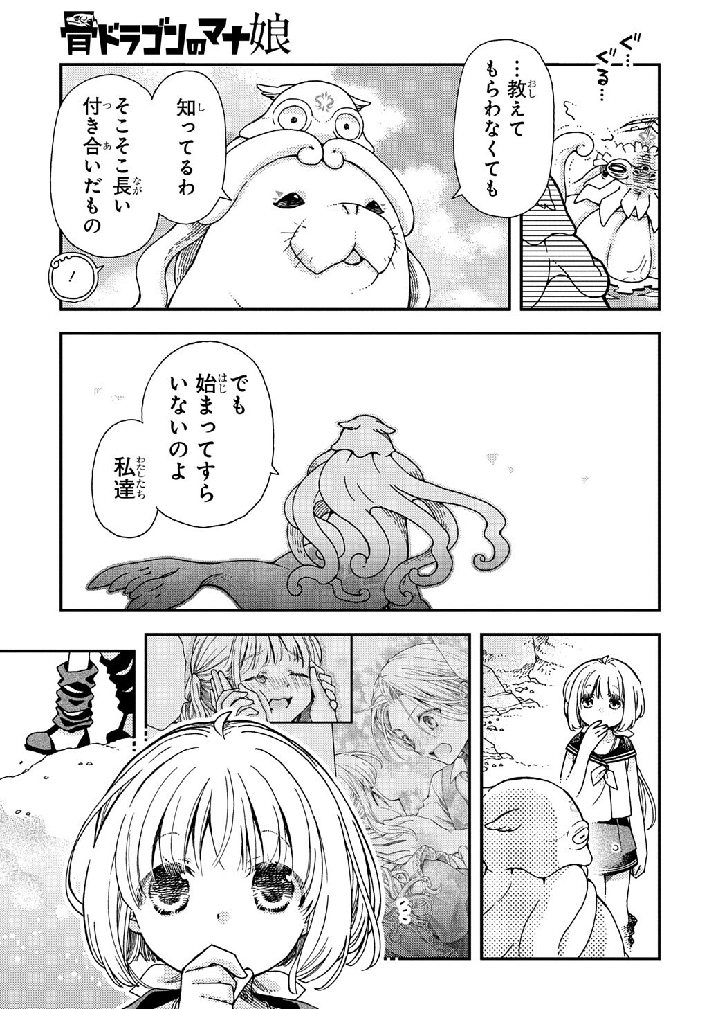 Hone Dragon no Mana Musume Chapter 44.1 9ページ