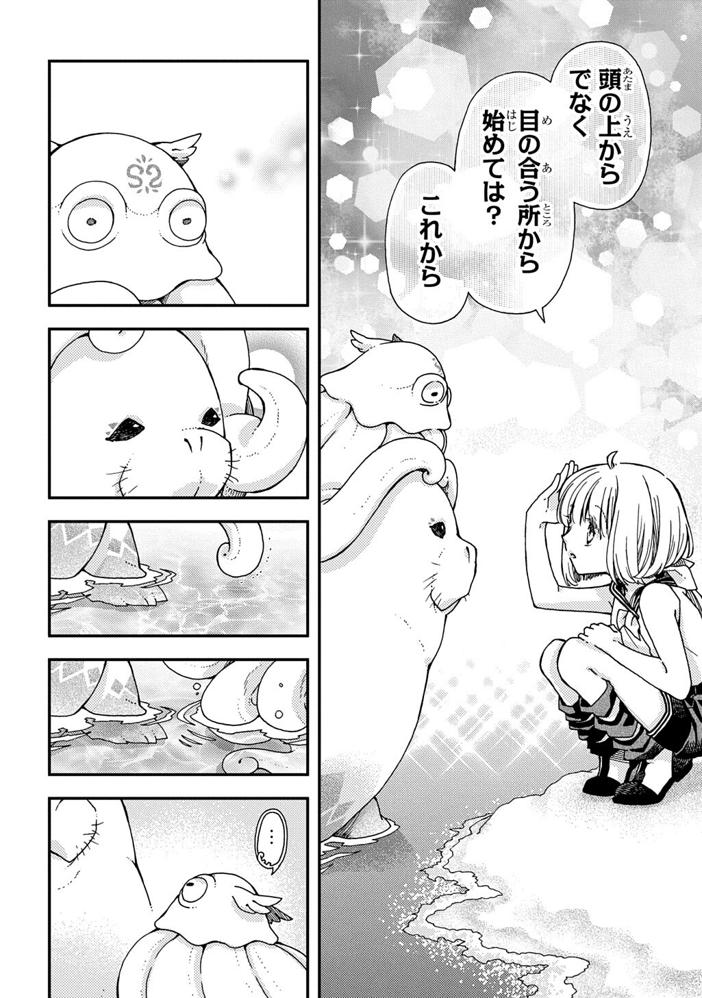 Hone Dragon no Mana Musume Chapter 44.1 10ページ