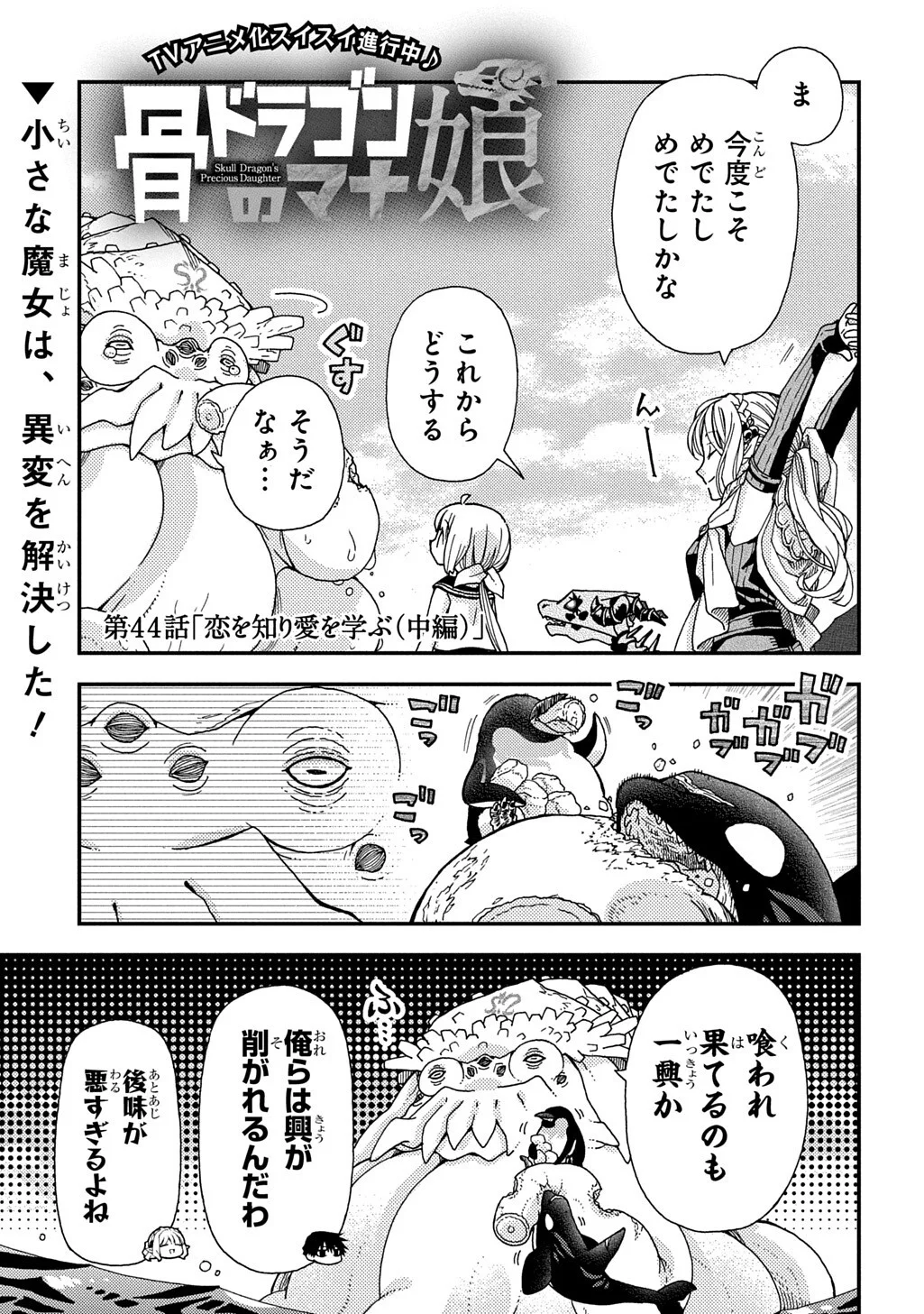 Hone Dragon no Mana Musume Chapter 44.2 1ページ