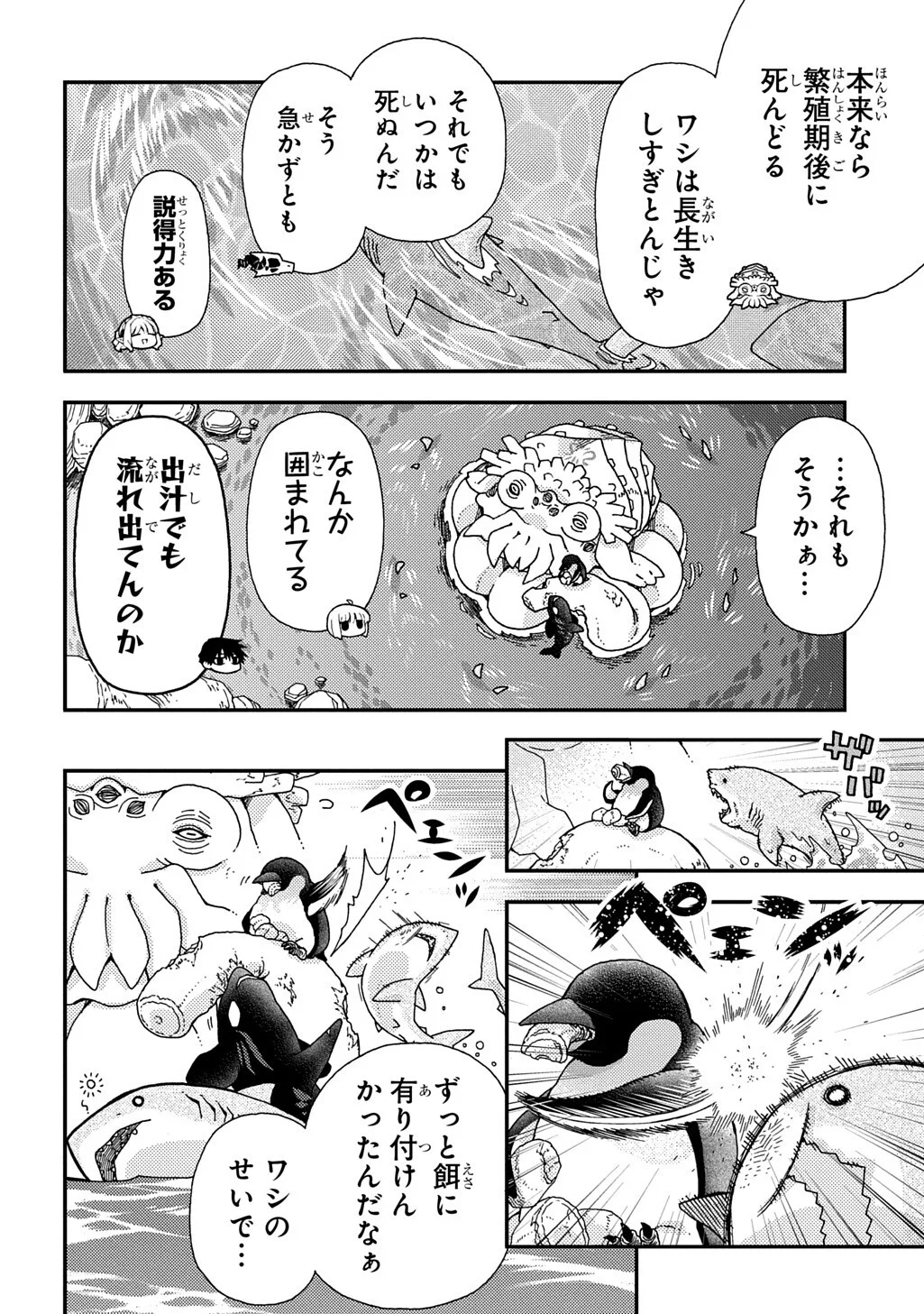 Hone Dragon no Mana Musume Chapter 44.2 2ページ