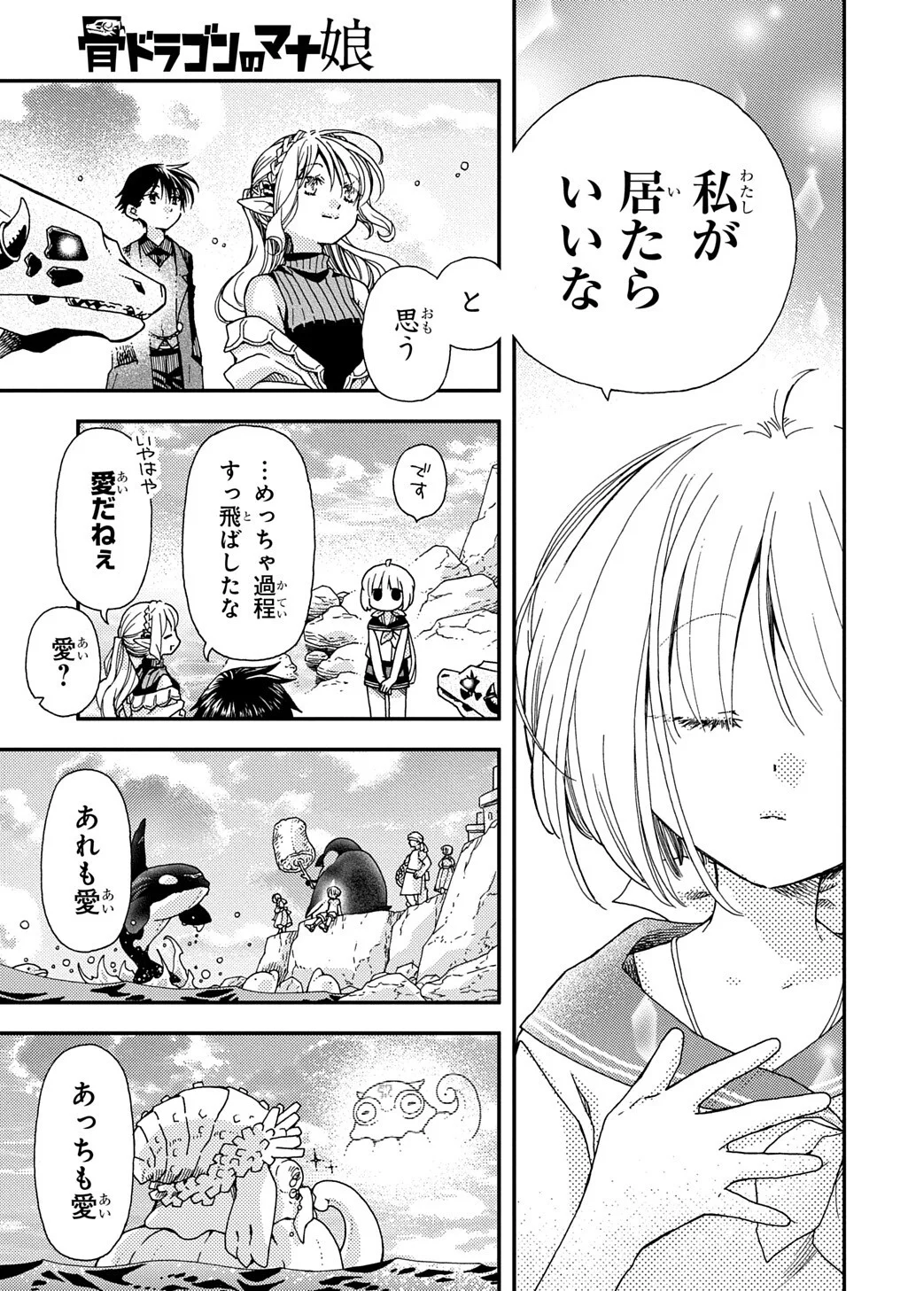 Hone Dragon no Mana Musume Chapter 44.2 11ページ