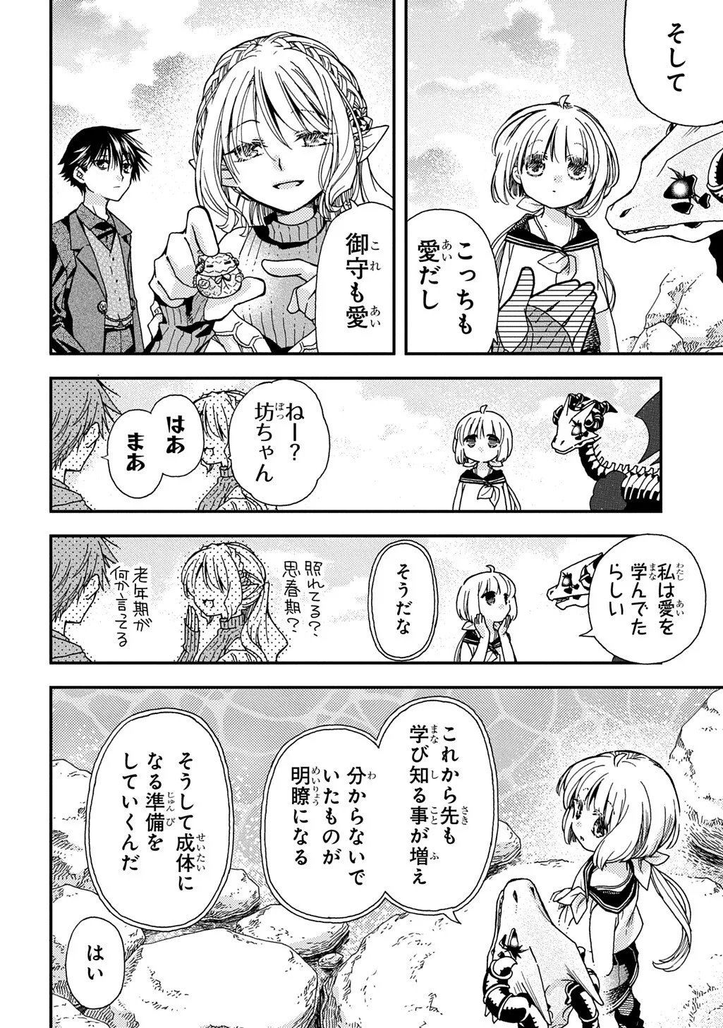 Hone Dragon no Mana Musume Chapter 44.2 12ページ