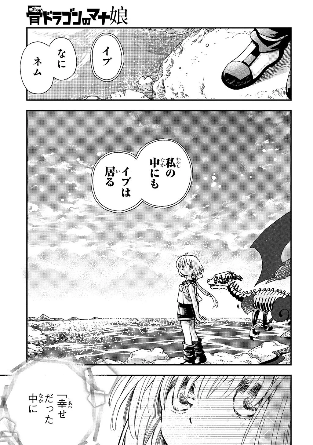 Hone Dragon no Mana Musume Chapter 44.2 13ページ