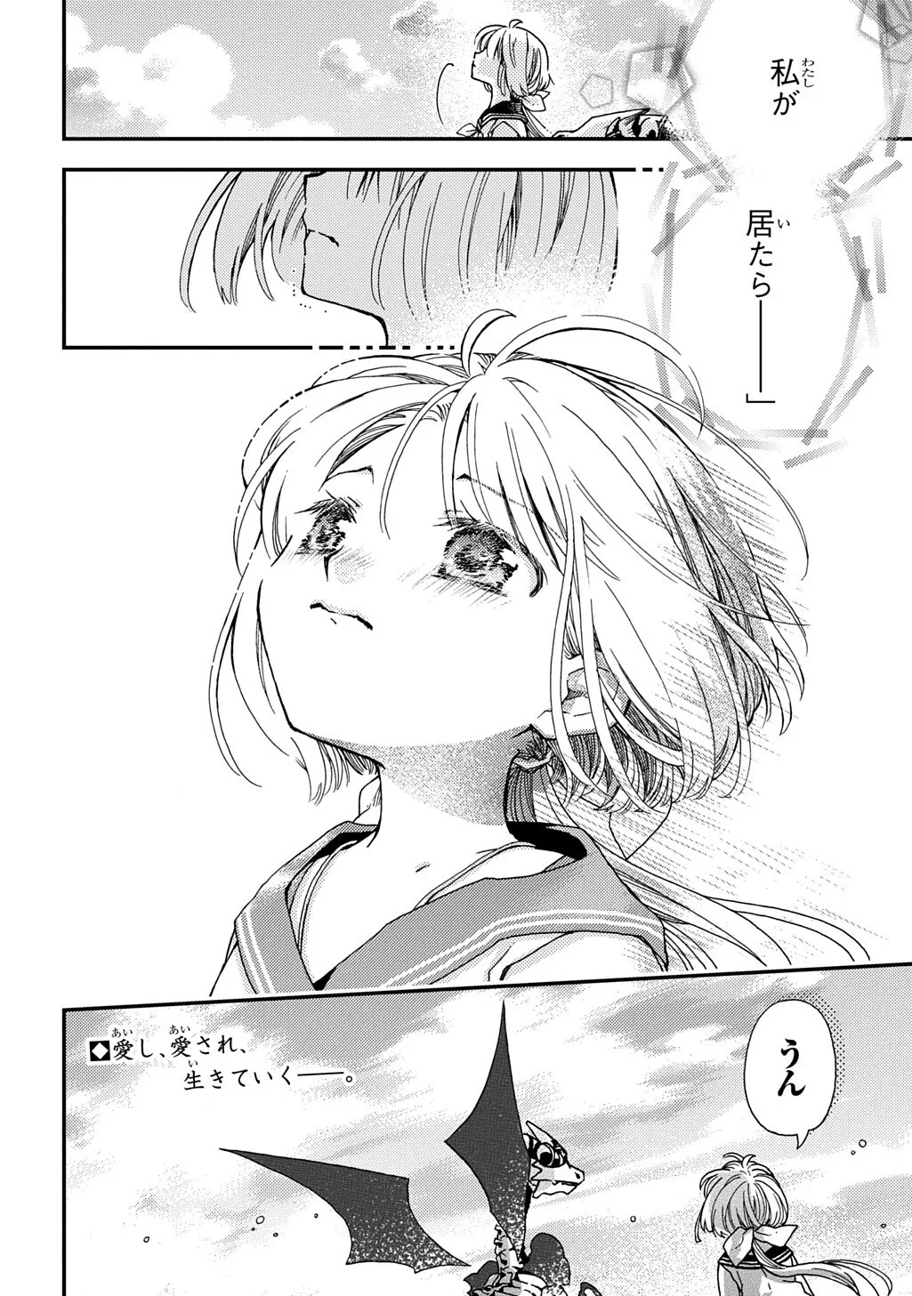 Hone Dragon no Mana Musume Chapter 44.2 14ページ