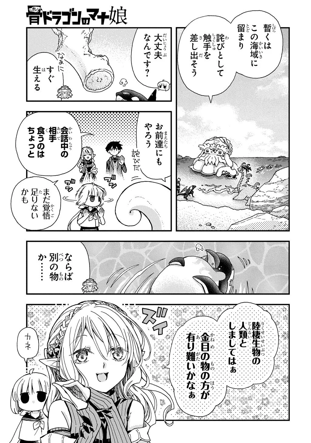 Hone Dragon no Mana Musume Chapter 44.2 3ページ