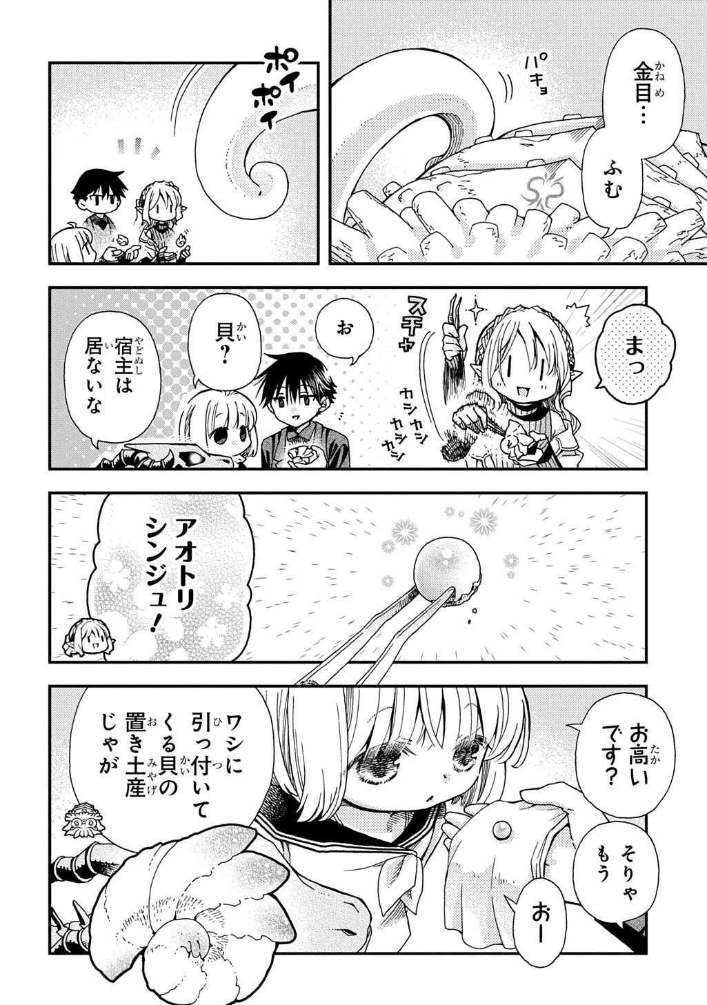 Hone Dragon no Mana Musume Chapter 44.2 4ページ