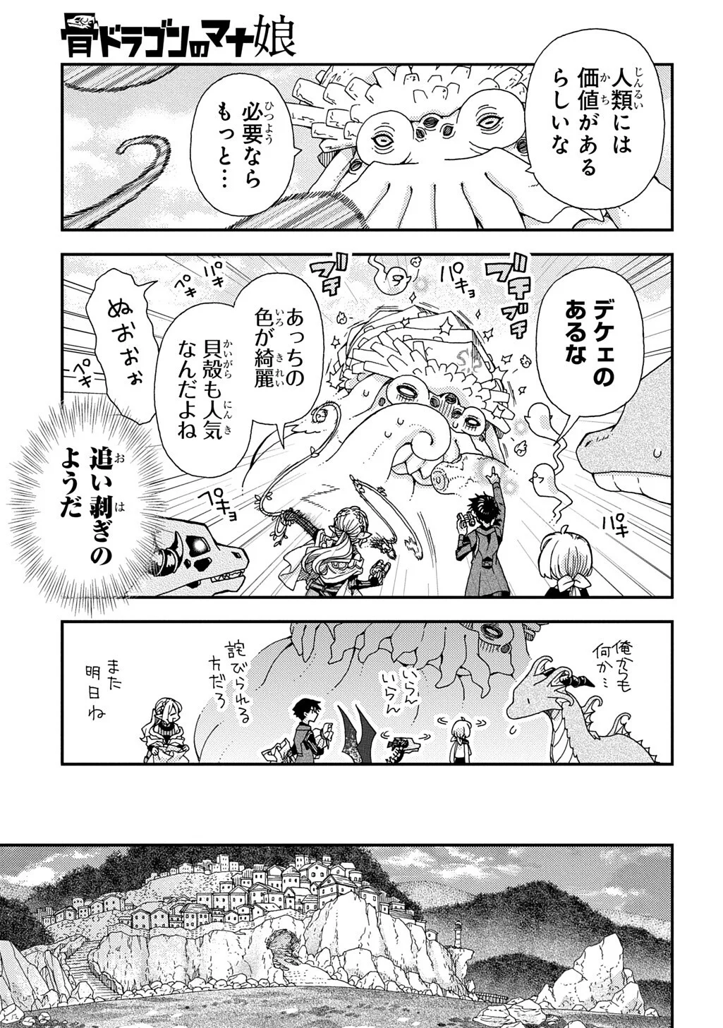 Hone Dragon no Mana Musume Chapter 44.2 5ページ
