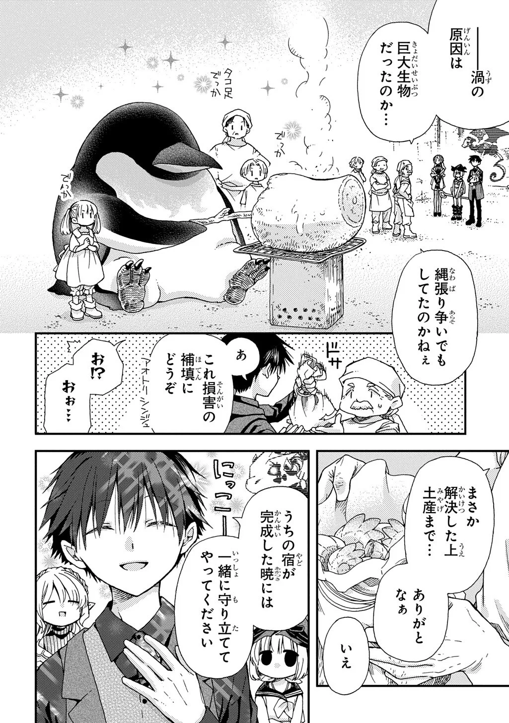 Hone Dragon no Mana Musume Chapter 44.2 6ページ