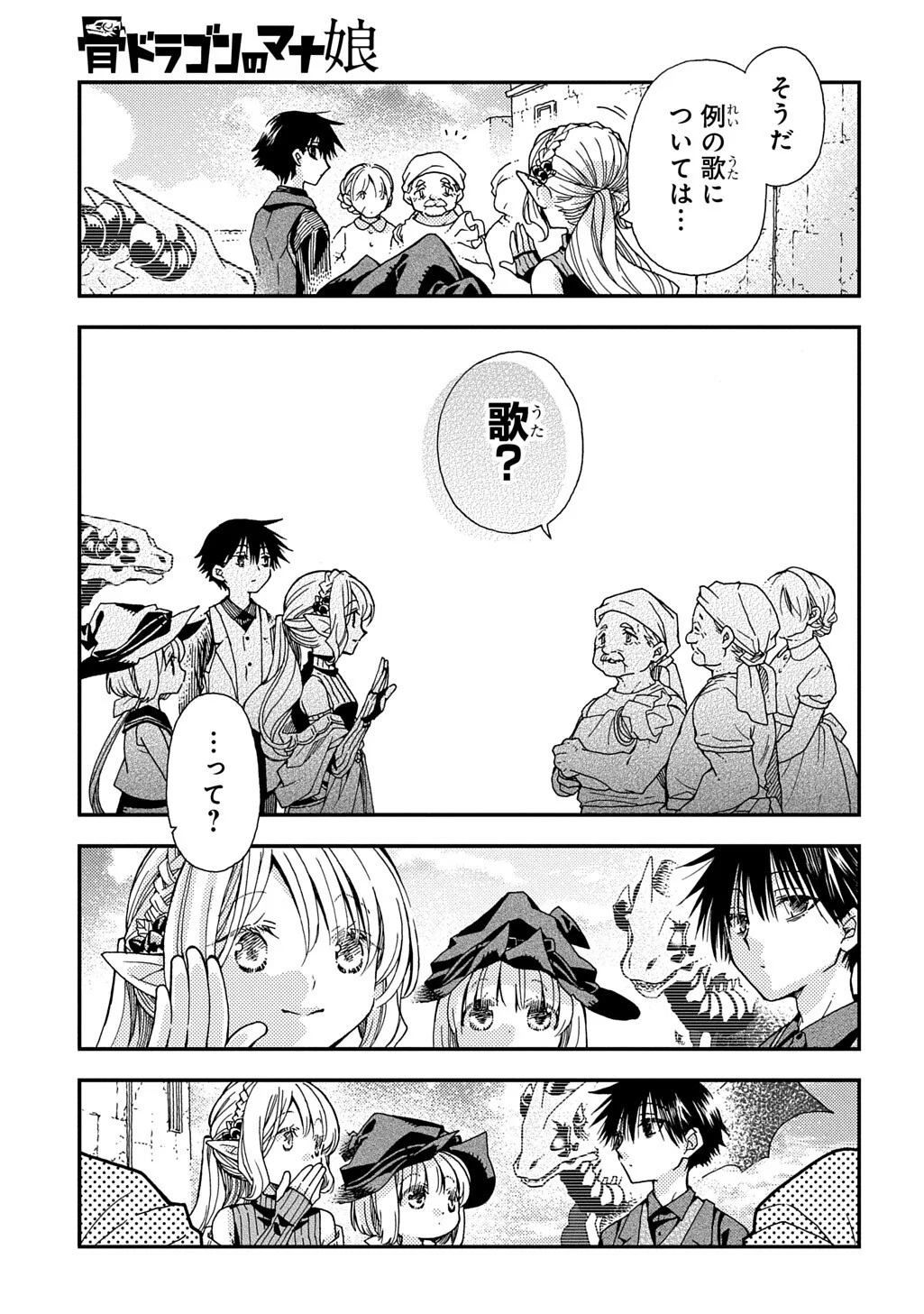 Hone Dragon no Mana Musume Chapter 44.2 7ページ