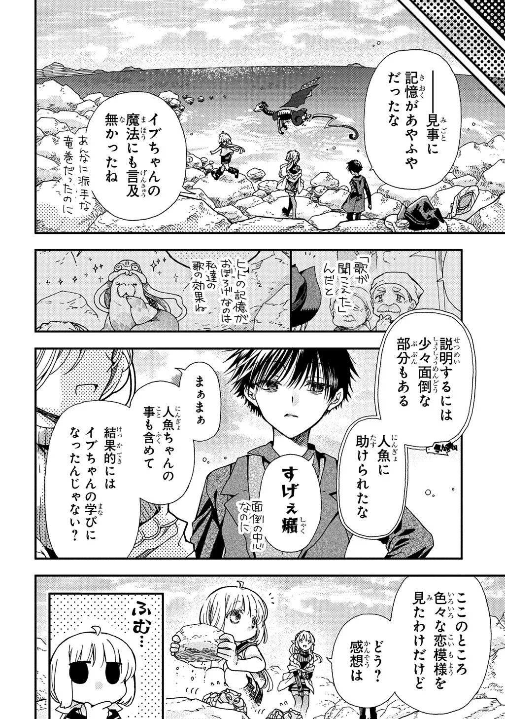 Hone Dragon no Mana Musume Chapter 44.2 8ページ