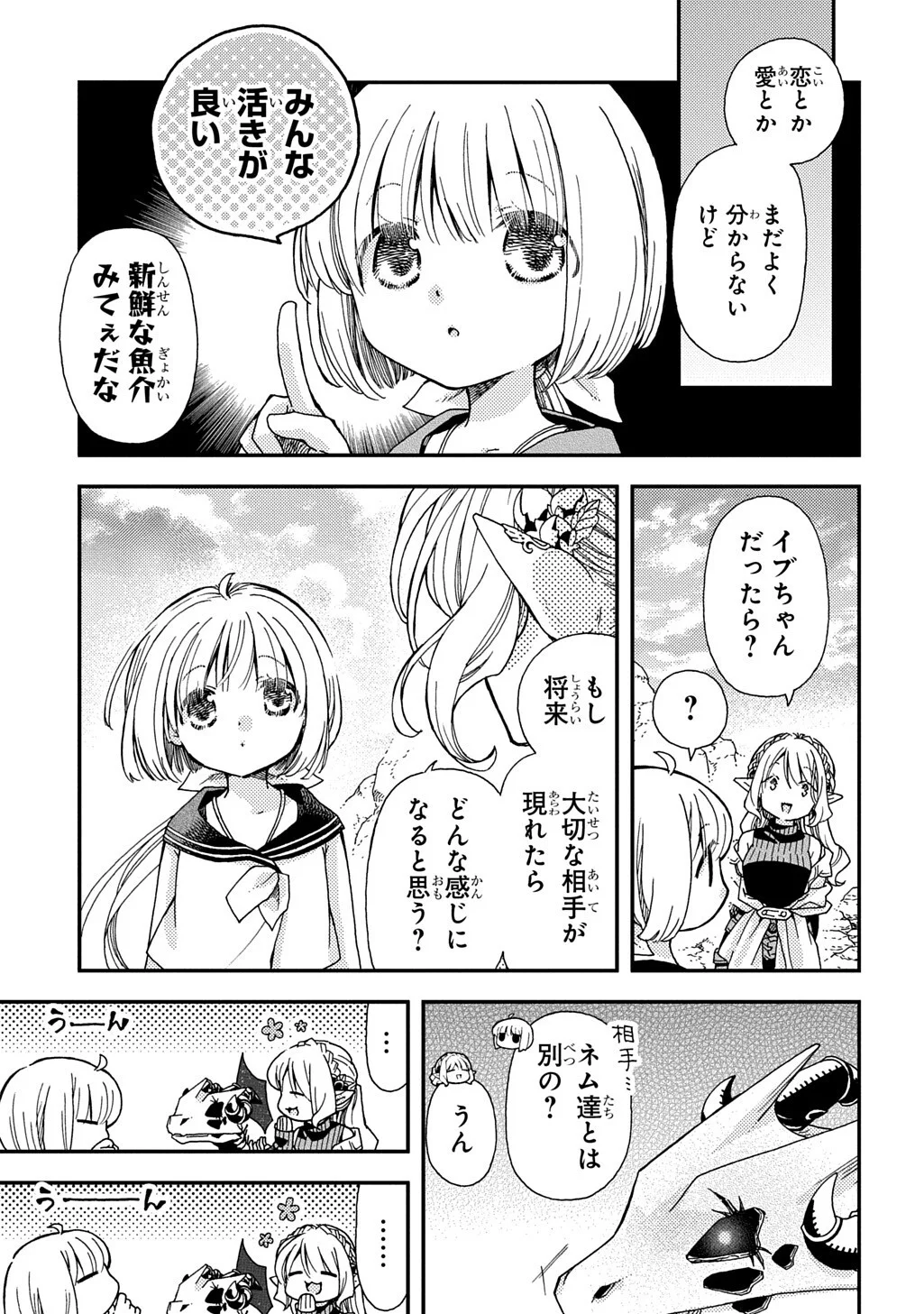 Hone Dragon no Mana Musume Chapter 44.2 9ページ