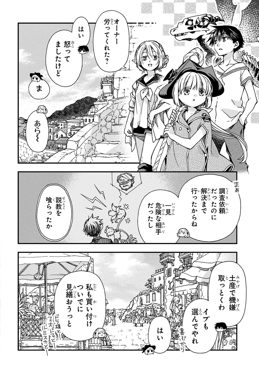 Hone Dragon no Mana Musume Chapter 44.3 2ページ
