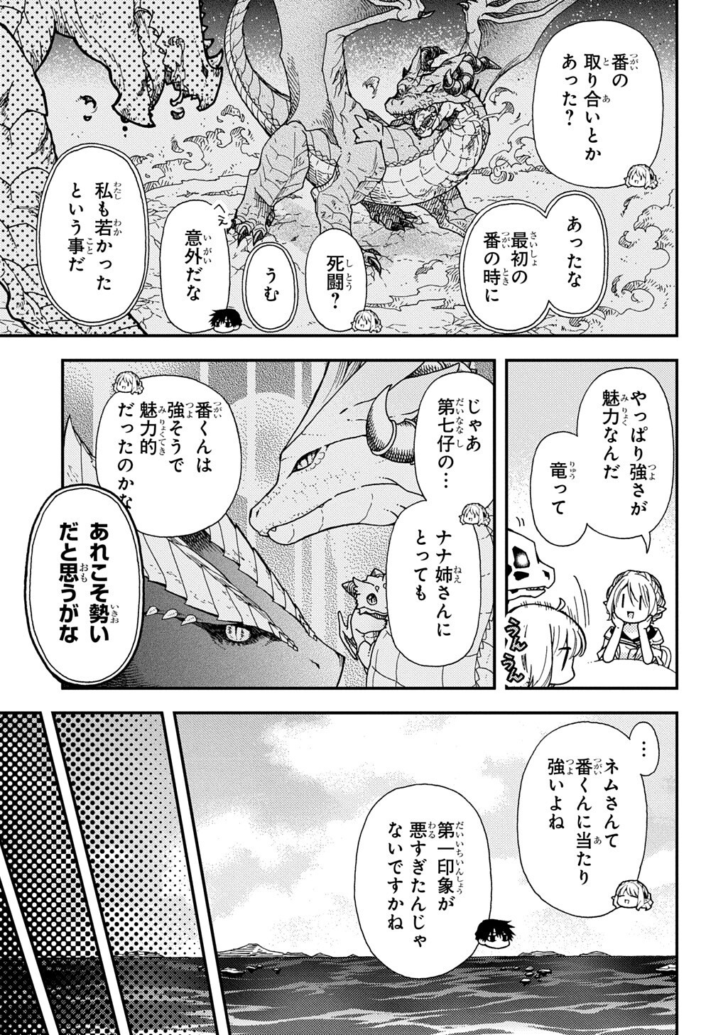 Hone Dragon no Mana Musume Chapter 44.3 11ページ